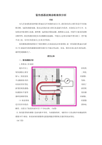 氧传感器故障诊断案例分析