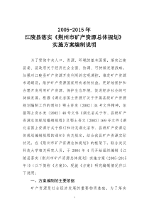 江陵县落实荆州市矿产资源总体规划