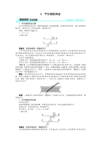 平行线的判定例题与讲解