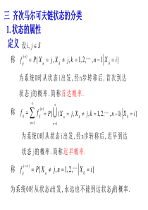 随机过程17(4.3)