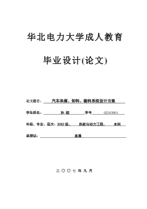 汽车来煤、卸料、输料系统设计方案