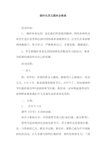 62缅怀先烈主题班会教案