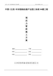 62锤击预应力混凝土管桩施工方案