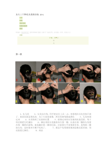 女人二十种扎头发的方法