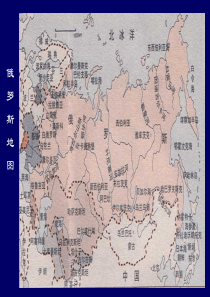 俄罗斯国情概况