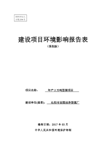 沁阳市宏图洁净型煤厂环境影响报告表