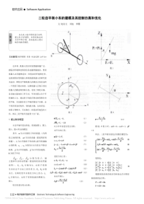 二轮自平衡小车的建模及其控制仿真和优化