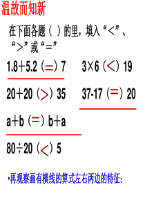 方程的意义ppt -修改