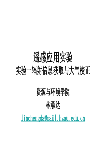 遥感应用实验 实验一  大气校正