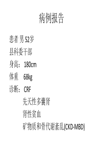 病例报告