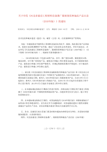 河北省建设工程材料设备推广限制使用和淘汰产品目录XXXX年11月版