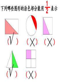 认识几分之一和几分之几的练习