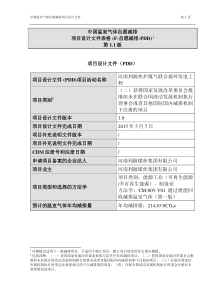 河南利源焦炉煤气联合循环发电工程