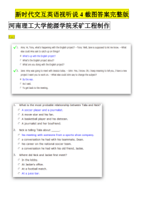 河南理工大学采矿工程制作 大学英语视听说4答案(截图版)免费版