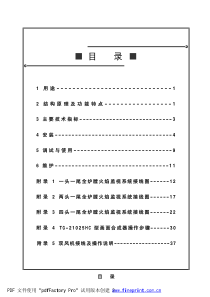 06-01__全炉膛火焰监视系统(1)