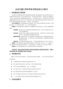 【软件】北京交通大学科学技术网站设计方案