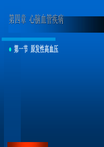 临床营养之心血管及内分泌疾病(2)