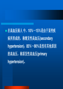 临床营养之心血管及内分泌疾病2