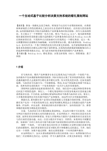 一个互动式基于比较分析决策支持系统的婚礼策划网站