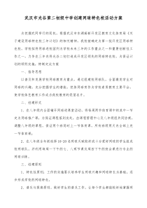 网球进校园方案