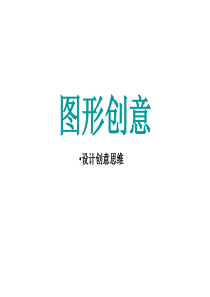 66图形创意