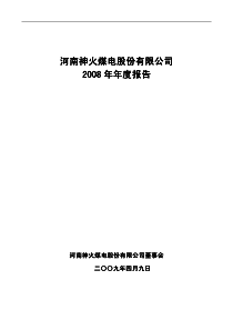 河南神火煤电股份有限公司河南神火煤电股份有限公司河...