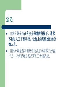 分娩中医护理-PPT文档资料