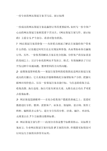 一份专业的网站策划方案书写法