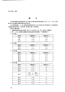 油浸式电力变压器技术参数和要求_冶金矿山地质_工程