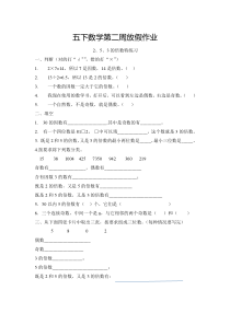 人教版五年级下册数学2、3、5的倍数练习