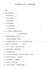 五年级下数学质数和合数练习题