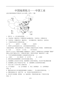 中国地理练习----中国工业