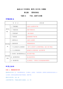 专题26 平移、旋转与对称-2年中考1年模拟备战2017年中考数学精品系列(原卷版)