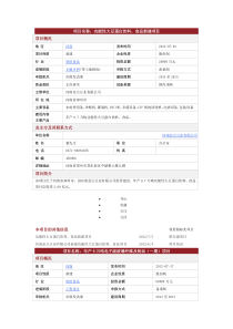 河南矿山冶金拟在建项目(6-XXXX7)