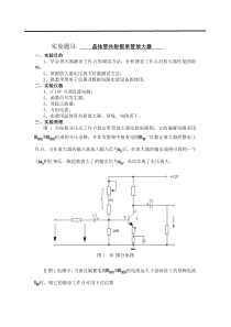 晶体管共射极单管放大器实验报告