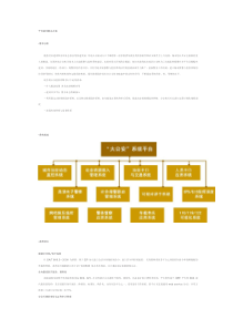 84公安行业安防系统解决方案