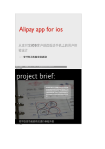 从支付宝客户端谈手机上的用户体验设计.pdf重点