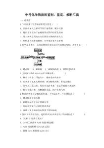 中考化学物质的鉴别、鉴定、推断汇编