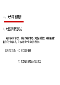 信息系统项目管理师培训讲义汇总