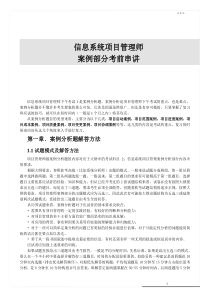 信息系统项目管理师案例分析考前串讲资料-公司培训内部版