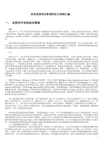 信息系统项目管理师论文范文汇编