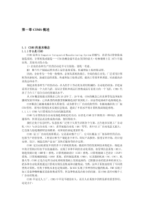 CIMS的基本概述（PDF 179）(1)