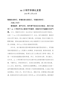 镇领导开学典礼发言