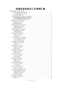 洗煤设备结构及工作原理汇集