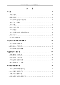 洗煤项目环境影响报告书