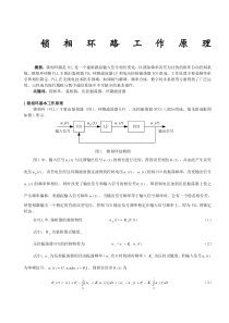 锁相环路工作原理