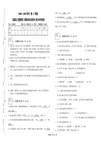 2008-2009第二学期基因工程原理课程考试试卷(B)参考答案