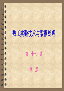 流化床中煤燃烧过程N2O形成及分解机理的初步实验研究