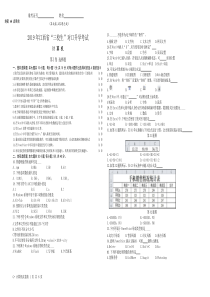 2019年江西省三校生对口升学考试高等职业学校高考计算机试题及答案