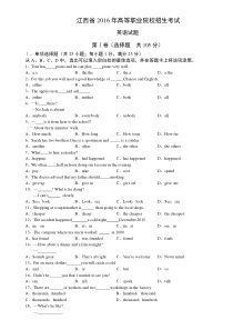 江西省2016年高等职业院校招生考试英语试题(附答案)